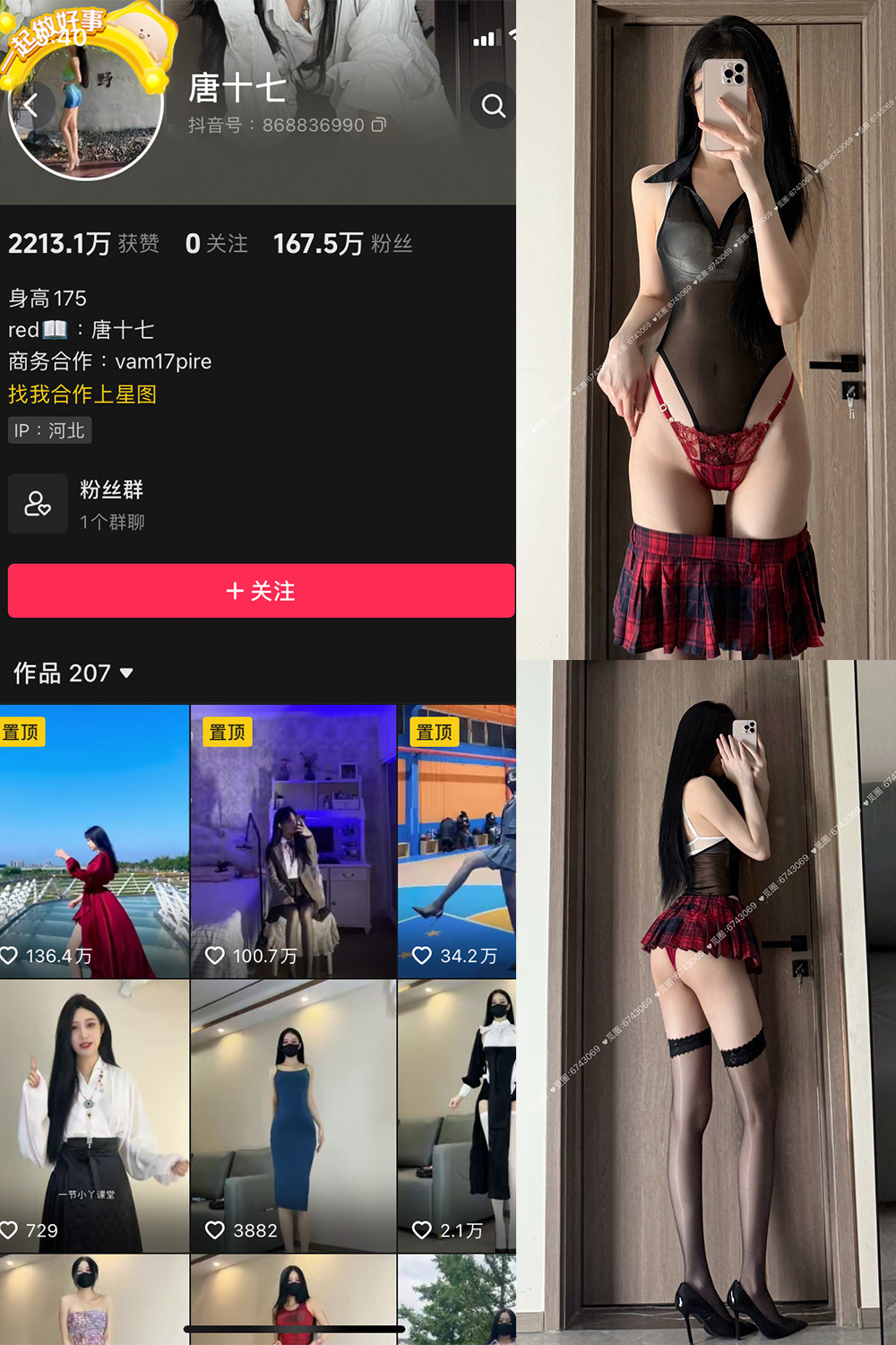 抖音 唐十七 微密圈 NO.039期 【30P】最新至：2025.2.9-草莓酱