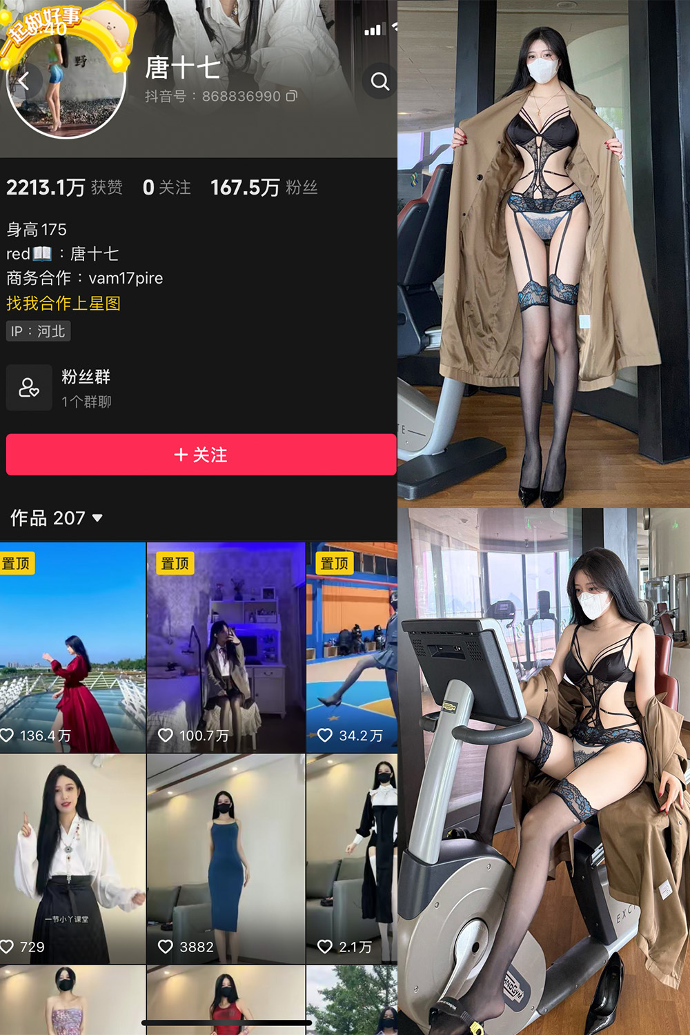 抖音 唐十七 微密圈 NO.038期 【20P】最新至：2025.1.13-草莓酱