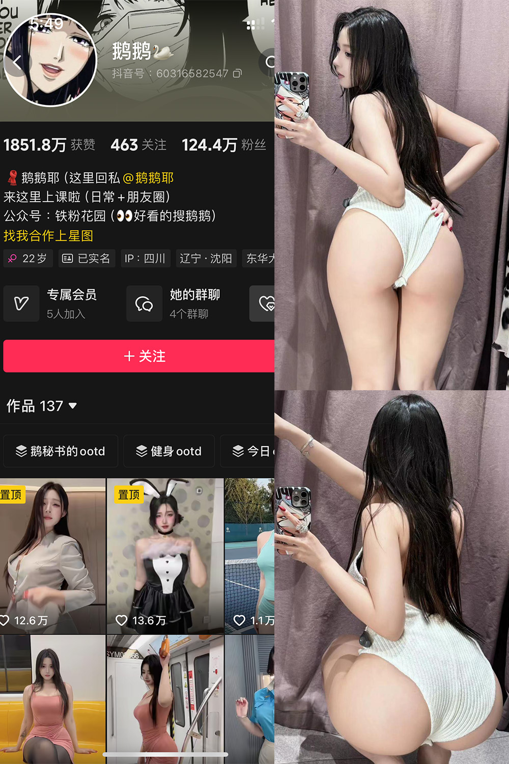 抖音 鹅鹅 铁粉空间 NO.012期 【58P21V】-草莓酱