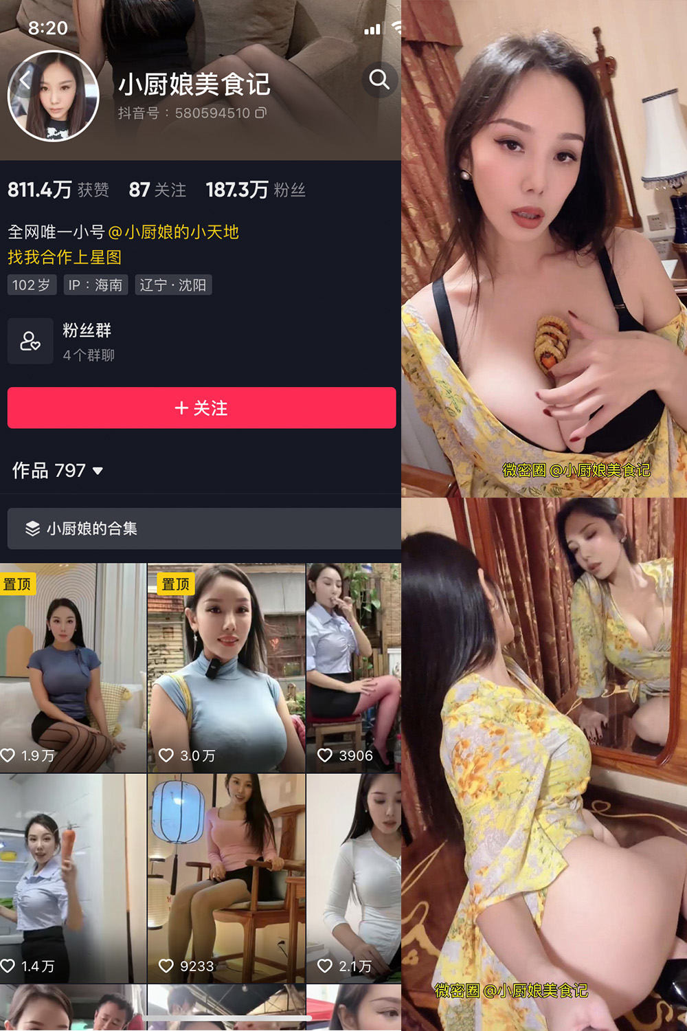 抖音 小厨娘美食记 微密圈  NO.045期 【9P】最新至：2024.9.8-草莓酱