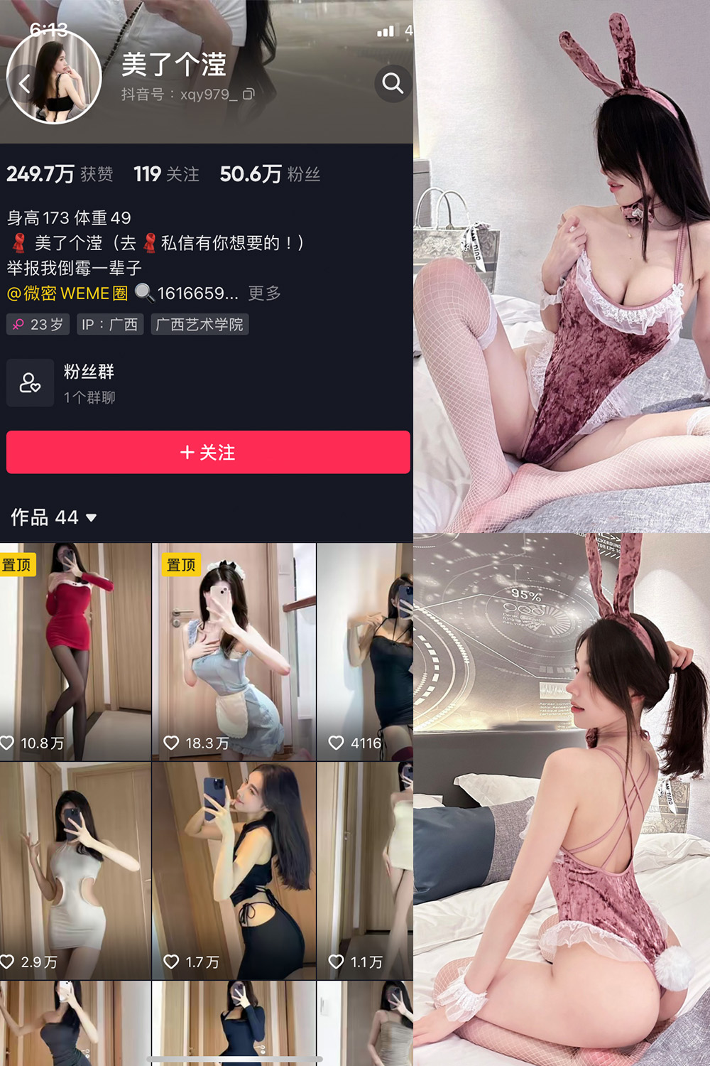 抖音 美了个滢 微密圈 嘉宾 NO.041期 【24P】最新至：2024.8.10-草莓酱