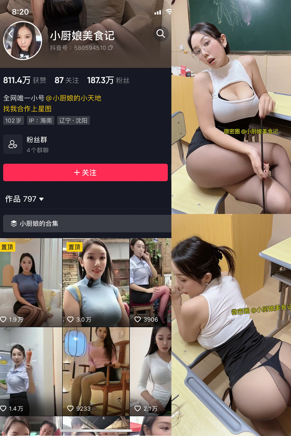 抖音 小厨娘美食记 微密圈  NO.038期 【20P】最新至：2024.7.1-草莓酱