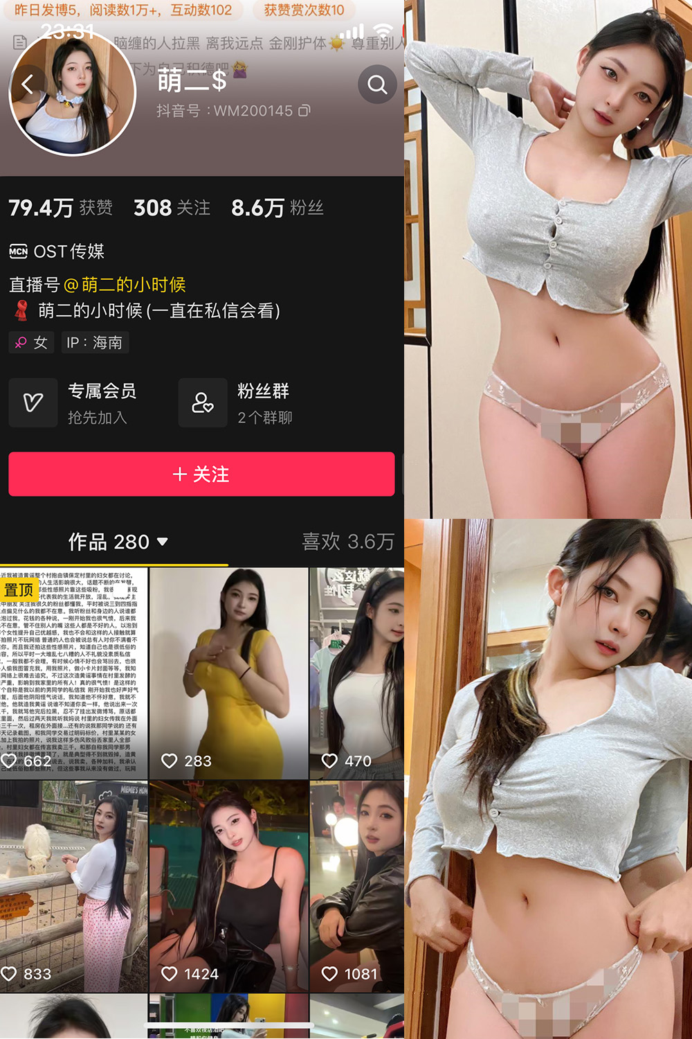 抖音 萌二 微密圈  NO.010期 【42P】最新至：2024.6.9-草莓酱