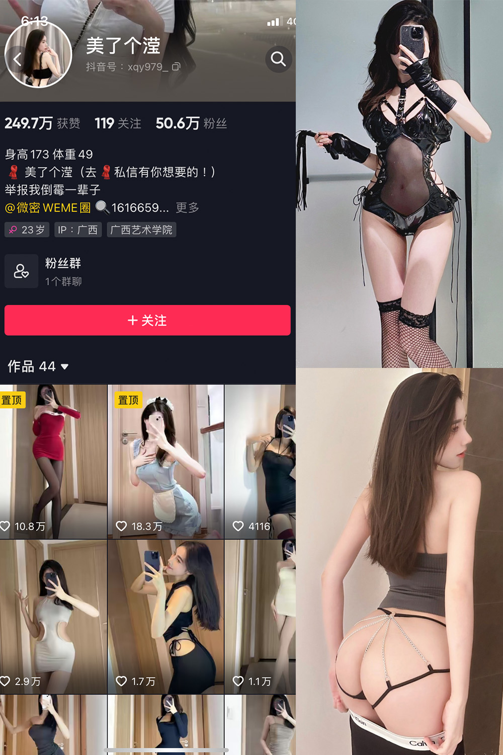 抖音 美了个滢 微密圈 嘉宾 NO.036期 【18P】最新至：2024.6.9-草莓酱