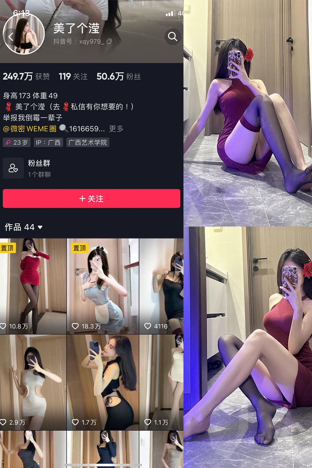 抖音 美了个滢 微密圈 嘉宾 NO.033期 【16P1V】最新至：2024.3.30-草莓酱