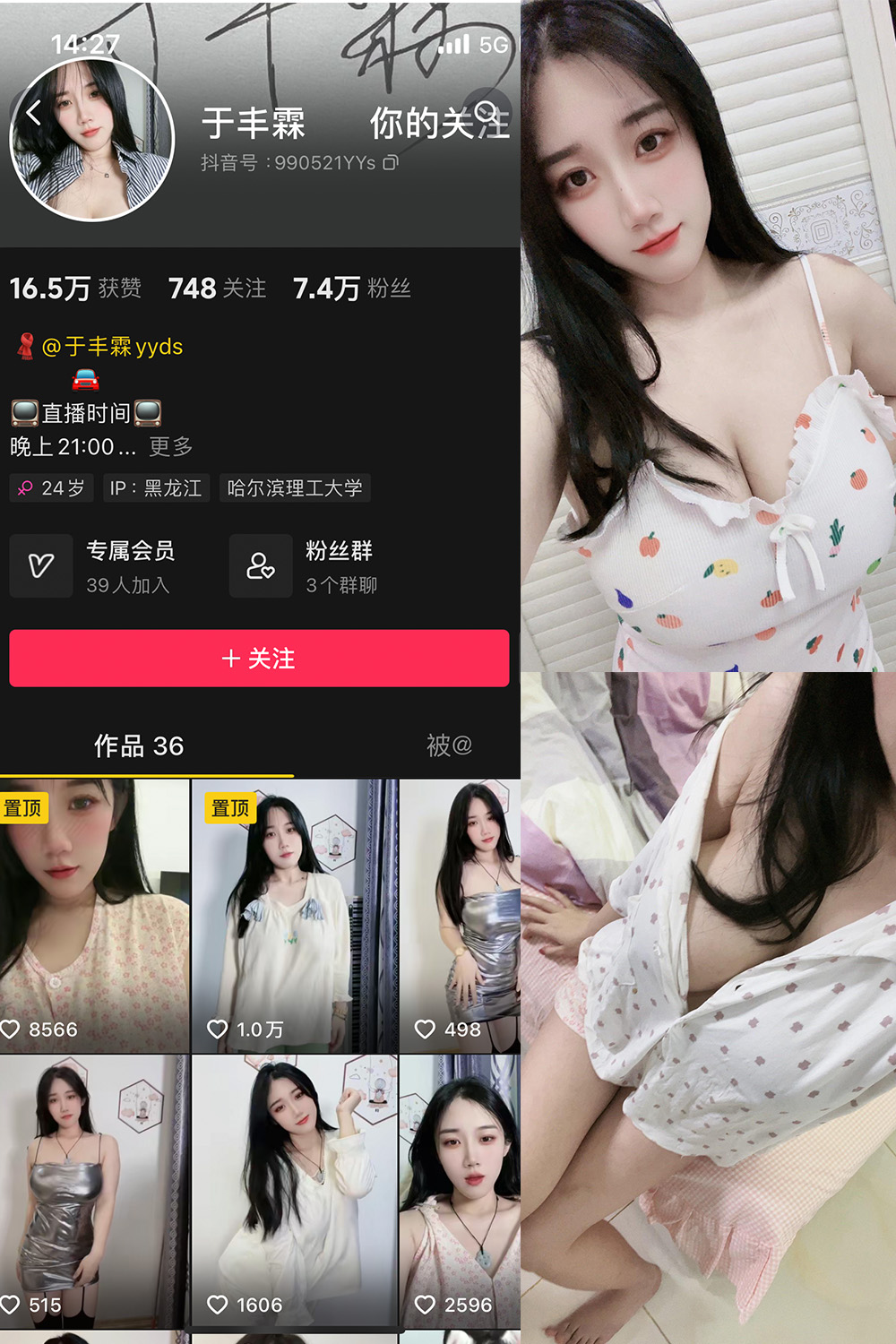 抖音 于丰霖 微密圈  NO.003期 【66P4V】-草莓酱