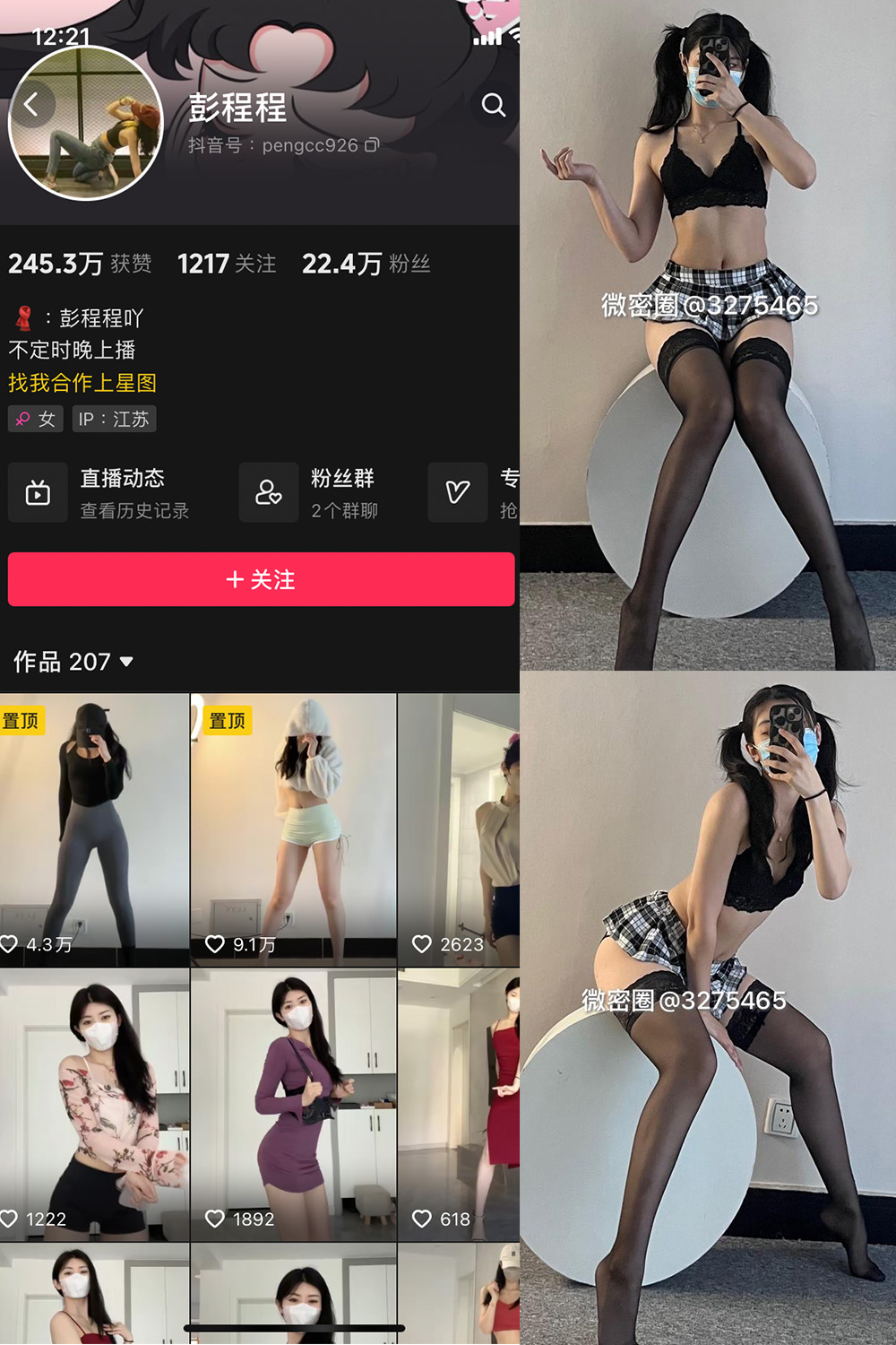 抖音 彭程程吖 微密圈  NO.003期 【101P】-草莓酱